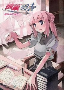 《抽籤勇者(出書版)》