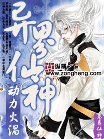 《異界仙神》