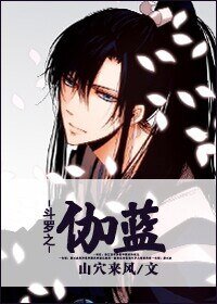 《(斗羅大陸同人)鬥羅之伽藍》
