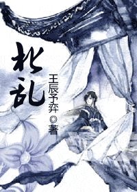 北亂