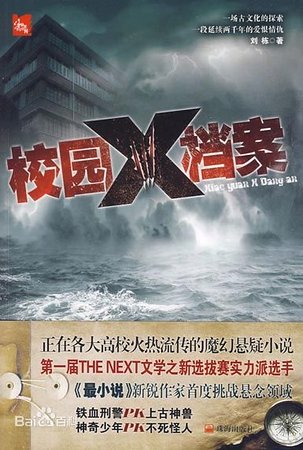 校園X檔案（出書版）
