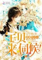 惡魔的點心:寶貝,來伺候!