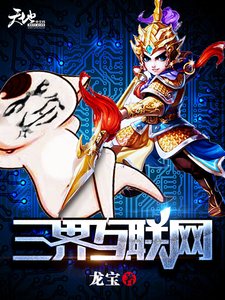 《三界互聯網》