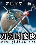 刀劍封魔決