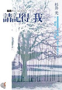《請記得我(原名:終わる世界のアルバム)》