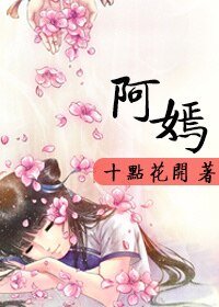 《阿嫣》