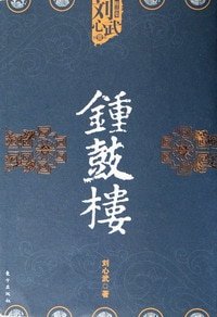 鐘鼓樓+四牌樓+棲鳳樓
