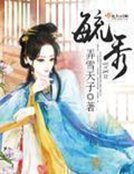 《毓秀》