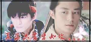 《(仙三龍業同人)花落只有香如故》