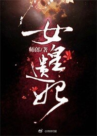 《女皇遺妃(重生)》