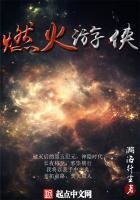 《燃火遊俠》