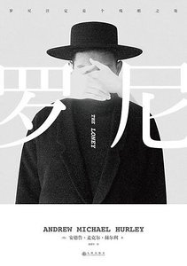 《羅尼(出書版)》