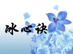 《冰心诀》