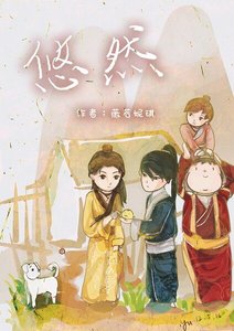《(瓶邪同人)悠然》
