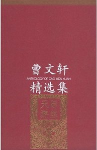 《曹文軒精選集》