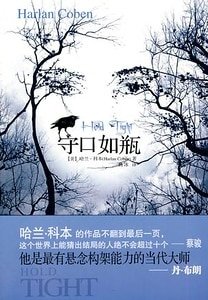 《守口如瓶(出書版)》