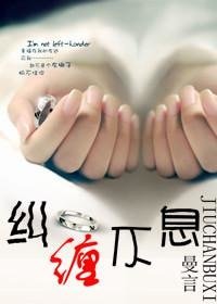 《糾纏不息》