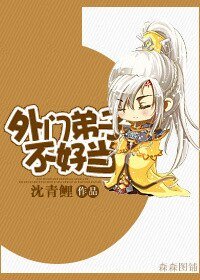 《外門弟子不好當》