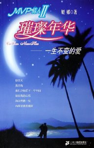 《一生不變的愛》