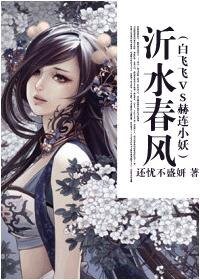 《(武林外史同人)沂水春風》