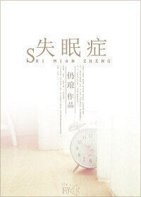 《失眠症》