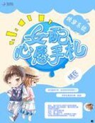《快穿系統:女配心願手札》