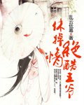休掉絕情酷王爺