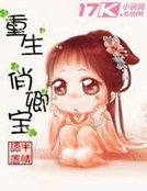 《重生俏卿寶》