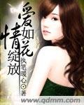 《愛情如花綻放》