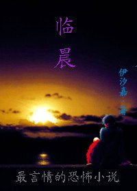 《臨晨》