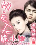 《愛無能小姐》