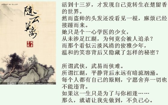 (楚留香同人)随云莫离