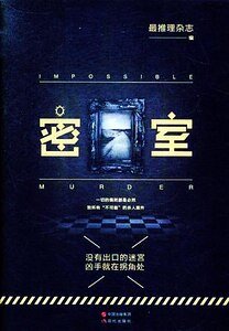 《密室(出書版)》