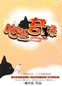 喵獸奇緣