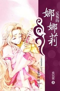 《(魯魯修同人)反叛的娜娜莉》