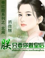 《帝紅顏Ⅲ:朕只要你做皇后》