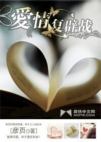 《愛情復辟戰》