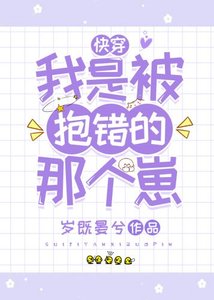 《我是被抱錯的那個崽(快穿)》