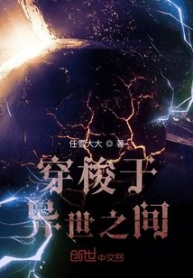 《穿梭於異世之間》