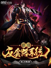 《最強反套路系統(最強裝逼打臉系統)》