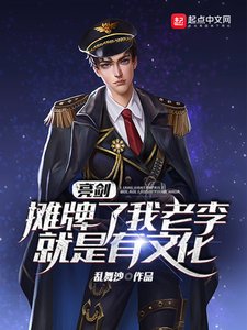 亮劍:攤牌了,我老李就是有文化