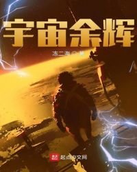 宇宙餘暉