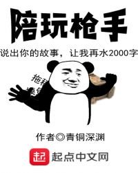 陪玩槍手