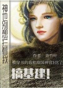 《神也别想拦着我搞基建!》