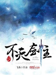 《不滅劍主》