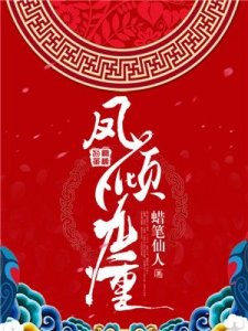 《鳳傾九重》