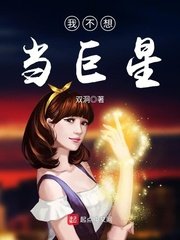 《我不想當巨星》