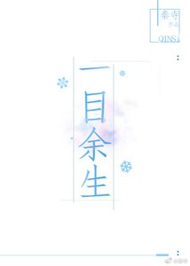 《一目餘生》