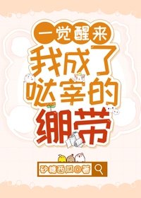 《(綜漫同人)一覺醒來我成了噠宰的繃帶》
