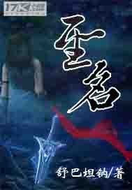 《聖名》